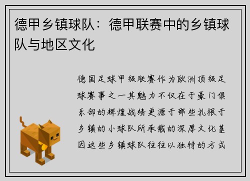德甲乡镇球队：德甲联赛中的乡镇球队与地区文化
