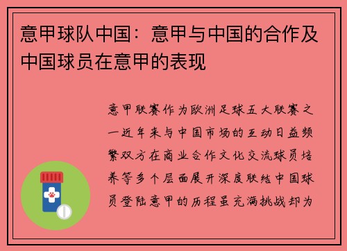 意甲球队中国：意甲与中国的合作及中国球员在意甲的表现