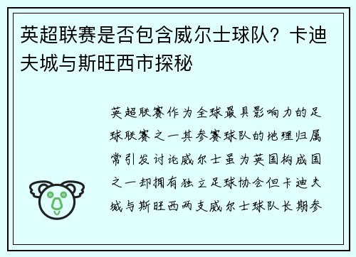 英超联赛是否包含威尔士球队？卡迪夫城与斯旺西市探秘